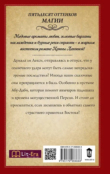 Арабские сны - фото 2