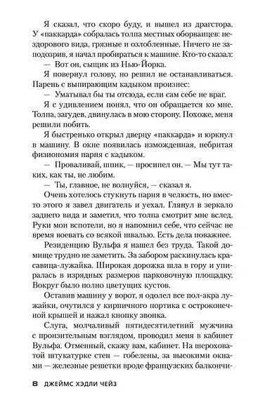 Реквием блондинке - фото 13