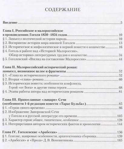 Петербургский текст Гоголя. К 210-й годовщине со дна рождения Н.В. Гоголя - фото 2