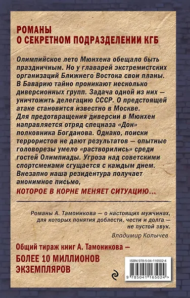 Олимпийская бойня - фото 2