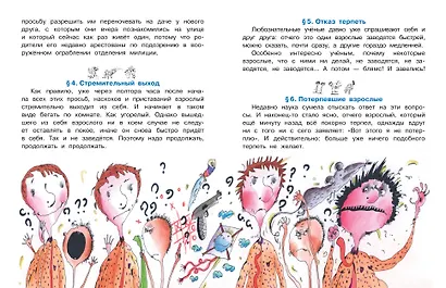 Воспитание взрослых. Рис. А. Мартынова - фото 10