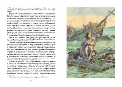 Робинзон Крузо - фото 11