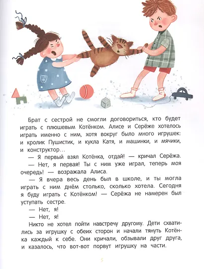 Алиса, ее страхи и капризы - фото 4