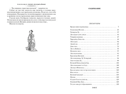 Рассказы о необычайном - фото 13