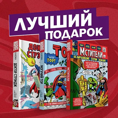 Комплект ретро-комиксов "Сюжеты про Мстителей от Стэна Ли" - фото 2