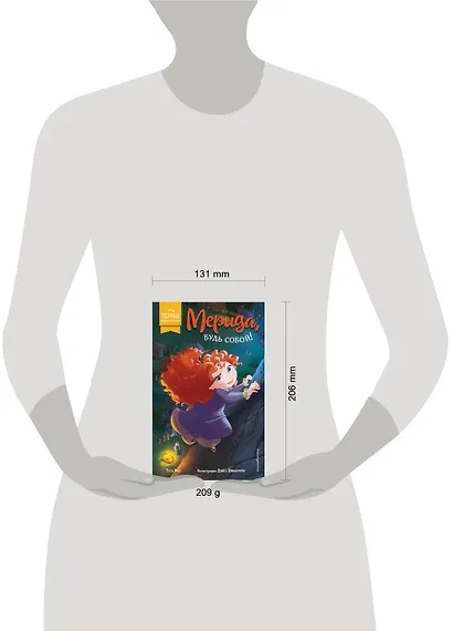 Мерида, будь собой! - фото 4