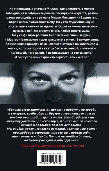 Верность - фото 2