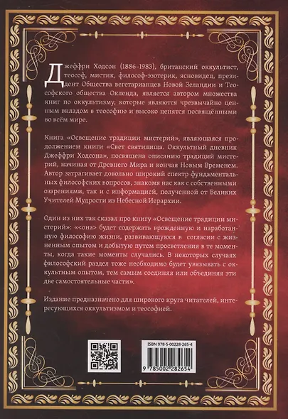 Освещение традиции мистерий - фото 2