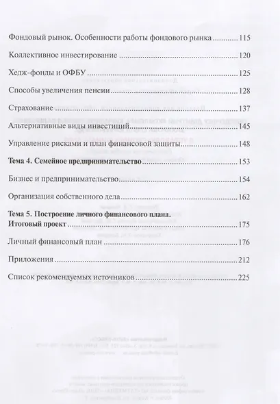 Я управляю своими финансами. Практическое пособие по курсу Основы управления личными финансами. - фото 3