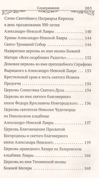 Святой благоверный великий князь Александр Невский - фото 3