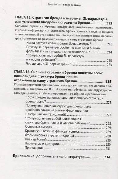 Бренд-терапия. 15 методов для создания стратегии бренда в индустрии фармацевтики и медицинских технологий - фото 9