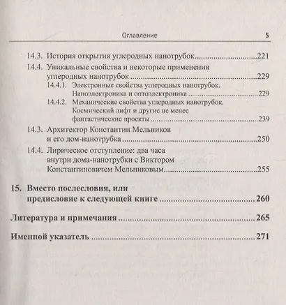 Фуллерены, углеродные нанотрубки и нанокластеры: Родословная форм и идей - фото 4