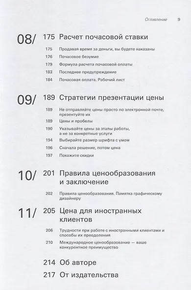 Продай свое портфолио. То, чему не учат в дизайнерских школах - фото 6