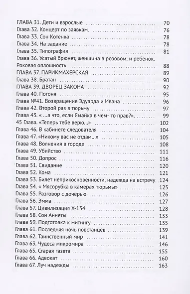 Мы все умрем вчера. Эту книгу читает вся страна! - фото 3
