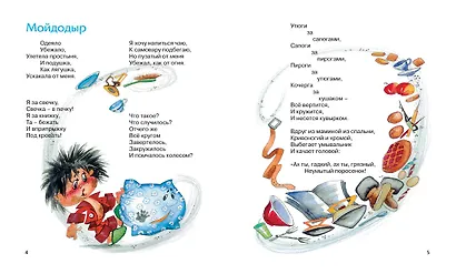 Мойдодыр - фото 3