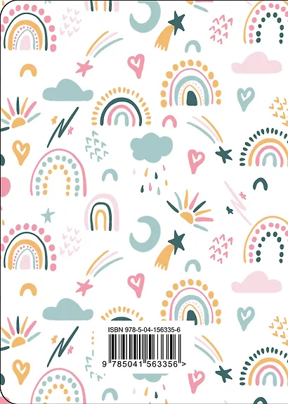 CashBook Мои доходы и расходы (радуга) (176 стр) - фото 4