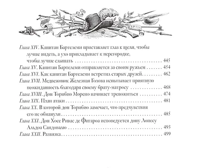 Золотая Кастилия. Медвежонок Железная Голова - фото 4