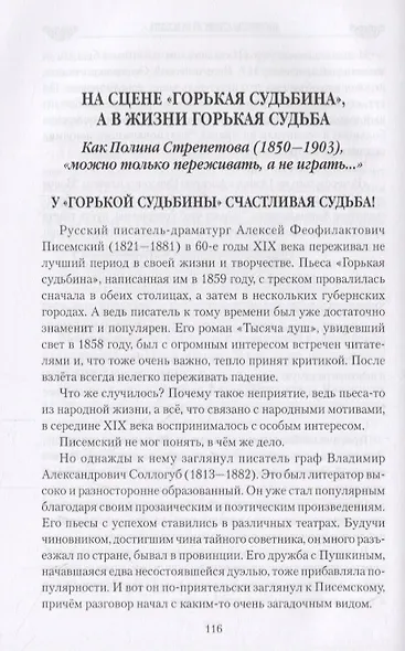 Актрисы старой России. От Асенковой до Комиссаржевской - фото 3