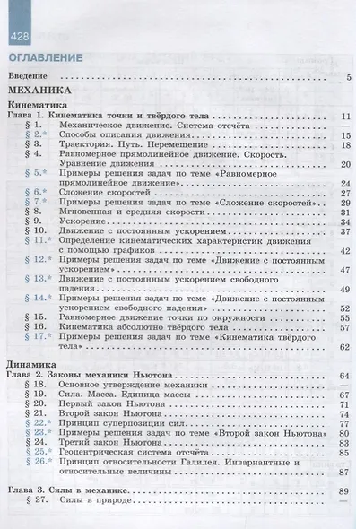 Мякишев. Физика. 10 класс. Базовый и углублённый уровни. Учебник. - фото 2