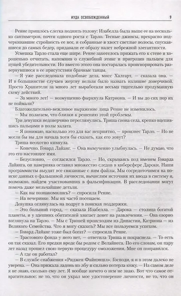 Иуда освобожденный - фото 3