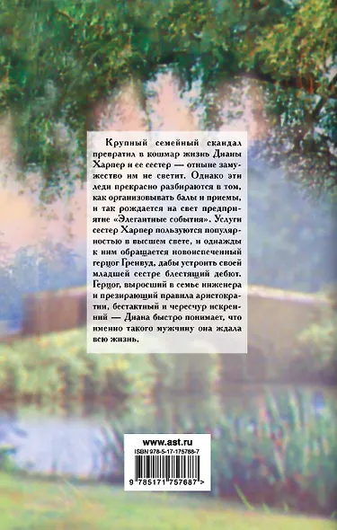 Герцог для Дианы - фото 2