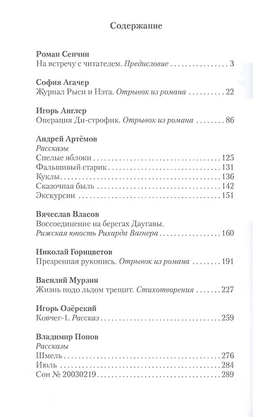 Точка отсчета. Сборник поэзии и прозы - фото 3