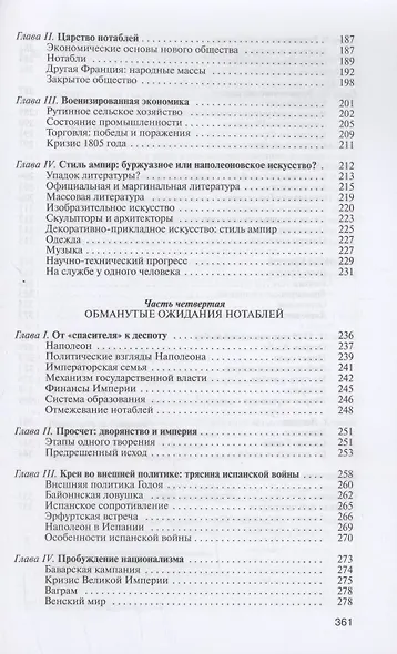 Наполеон, или Миф о "спасителе" - фото 4