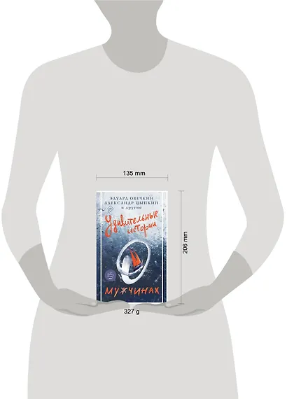 Удивительные истории о мужчинах - фото 3