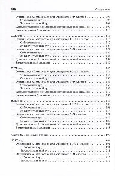 Химия: олимпиады и вступительные экзамены по химии в МГУ - фото 3