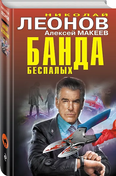 Банда беспалых - фото 3