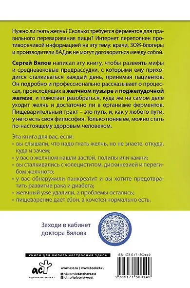 Желчь & ферменты - фото 2