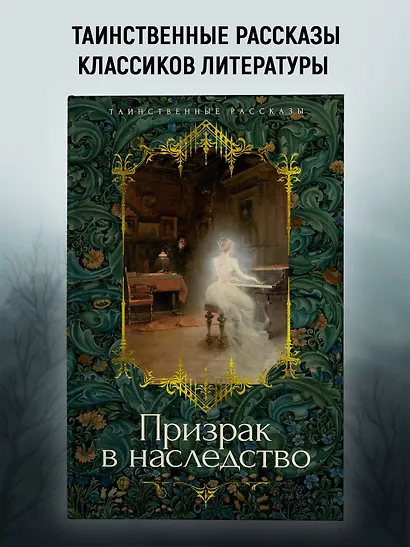Призрак в наследство - фото 4