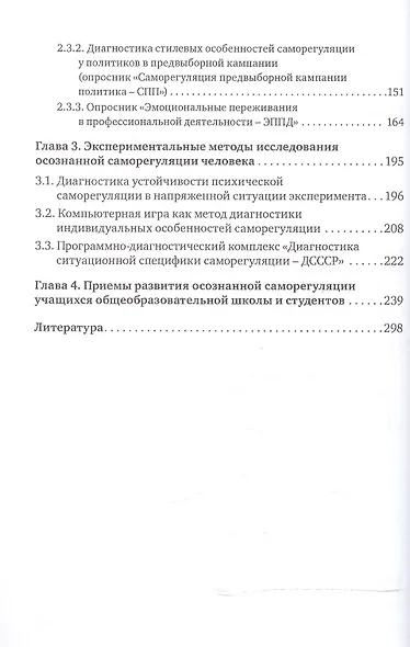 Диагностика саморегуляции человека - фото 3