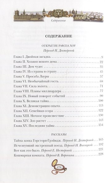 Открытие Рафлза Хоу - фото 7