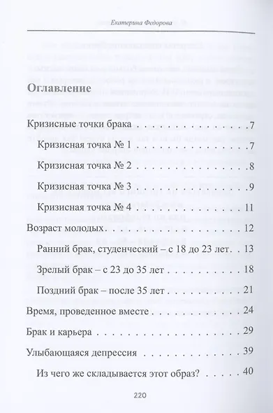 69 секретов счастливого брака - фото 2