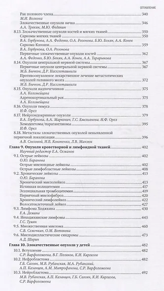 Противоопухолевая лекарственная терапия - фото 4