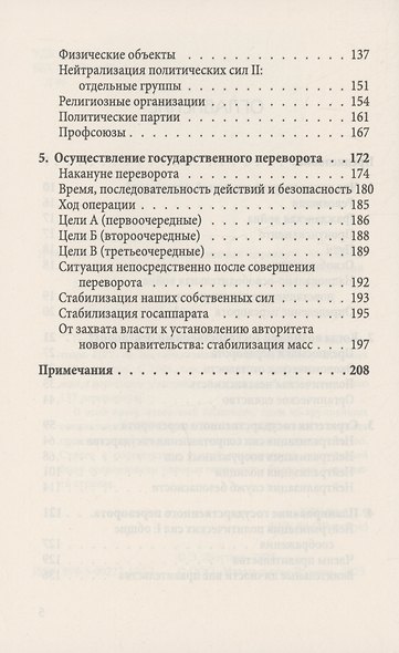 Как совершить государственный переворот. Методичка ЦРУ - фото 4