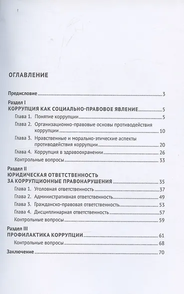 Противодействие коррупции в здравоохранении - фото 3