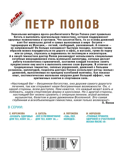 Бег вместо лекарств в любом возрасте - фото 2