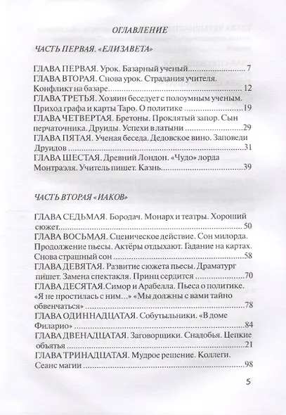 Исторические повести - фото 2