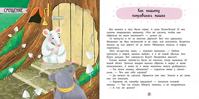 Эмоции - это суперсила! Компас эмоций: злость. Сборник сказок для развития эмоционального интеллекта - фото 2