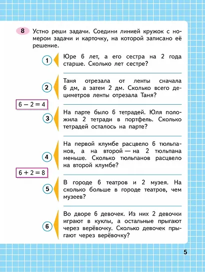 Математика. 2 класс. Рабочая тетрадь. В двух частях. Часть 1 - фото 4
