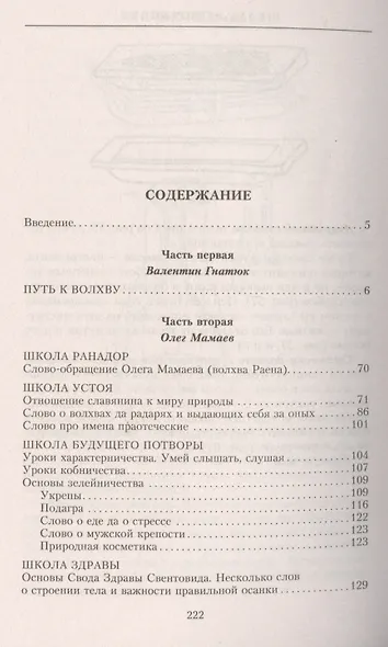 Путь к Волхву - фото 2