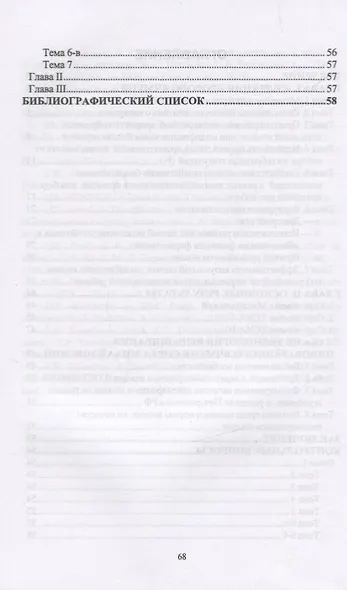 Методы оптимизации технологии селекционного процесса ярового ячменя. Учебное пособие - фото 3