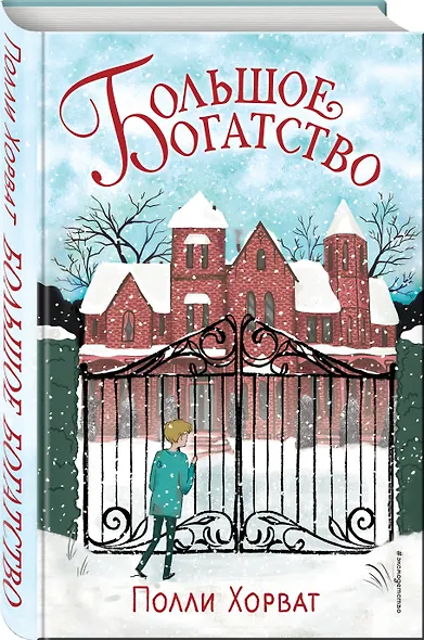 Большое богатство - фото 3