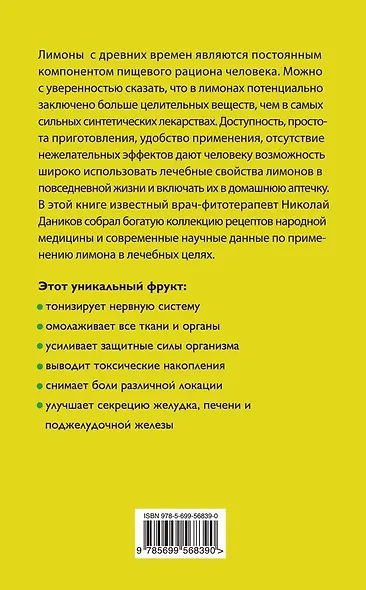 Целебный лимон - фото 2