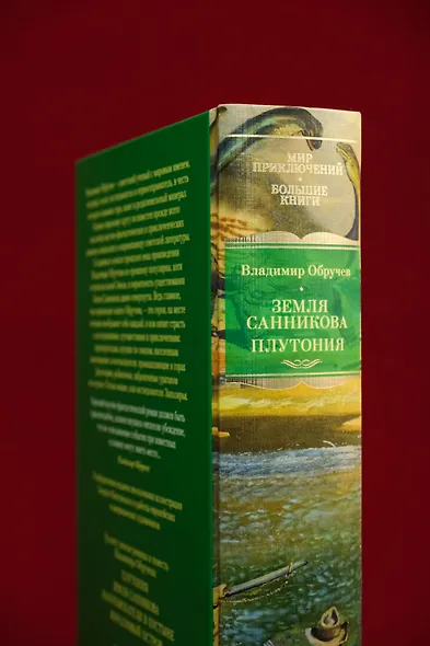 Земля Санникова. Плутония - фото 9