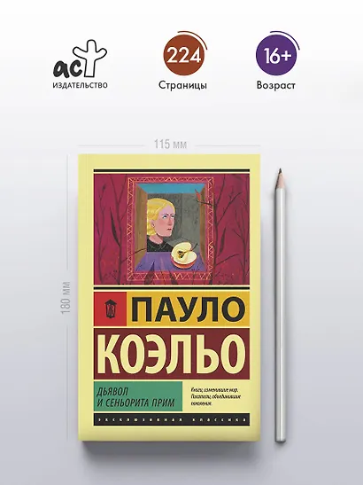 Дьявол и сеньорита Прим - фото 4