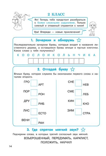 Орфографические головоломки - фото 13