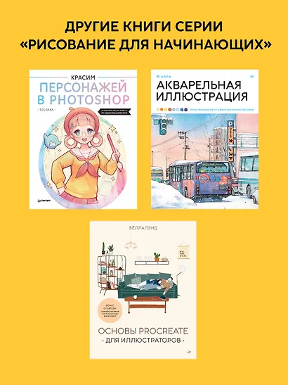 Urban Sketch. Учимся рисовать простые скетчи города и людей - фото 9